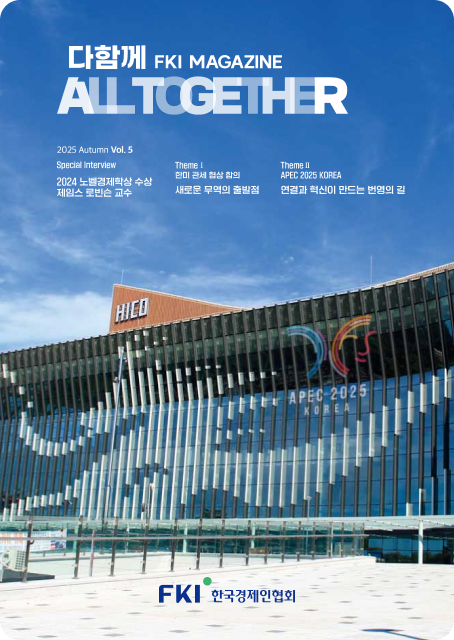 FKI 매거진