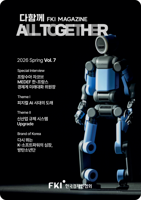 FKI 매거진