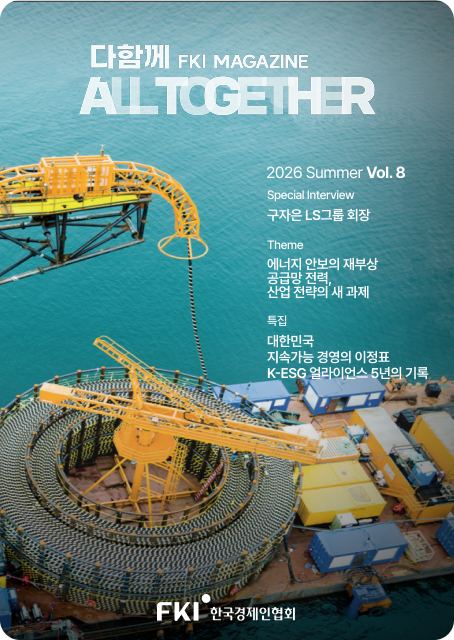 FKI 매거진