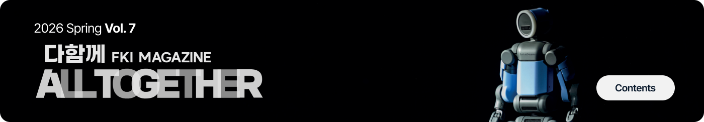 FKI 매거진 이미지